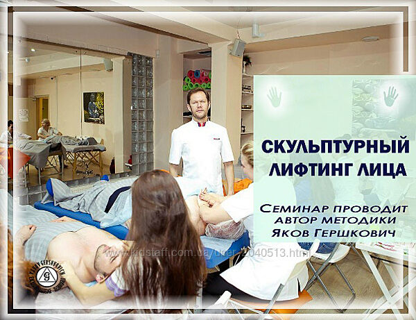 Яков Гершкович - Полный курс. Скульптурный лифтинг лица для профессионалов