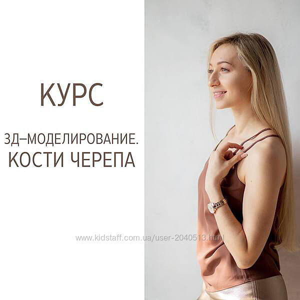 Инна Алферова - Полный курс. 3D-моделирование лица. Кости черепа 7.0