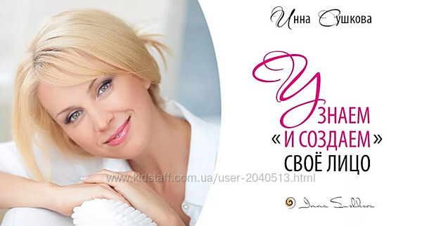 Инна Сушкова - Комплект по омоложению