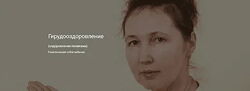 Ольга Гуреева - Курсы по здоровью