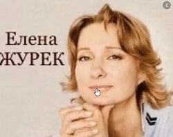 Елена Журек - Все курсы по психологии