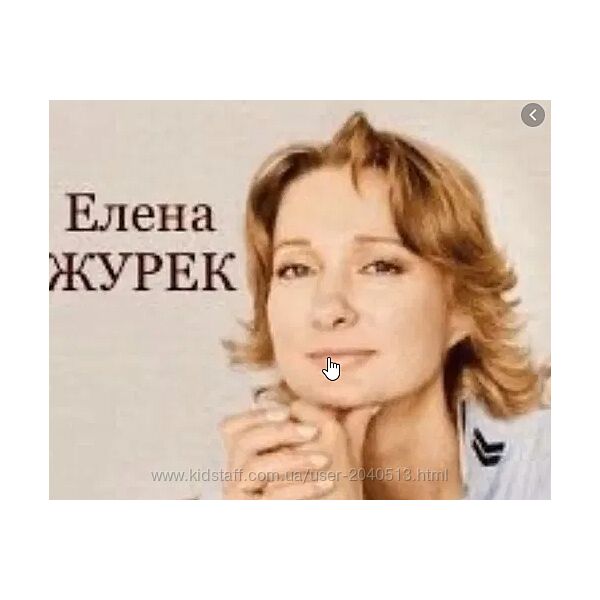 Елена Журек - Все курсы по психологии