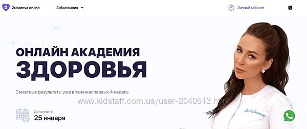 Наталья Зубарева - Онлайн академия здоровья. Полный курс