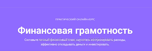 Елена Никитина - Финансовая грамотность
