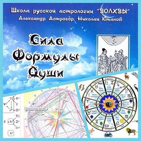 Александр Астрогор - Формула Души