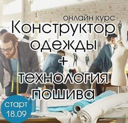 Ольга Капустина - Онлайн курс Конструктор одежды. Полный курс
