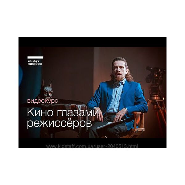 Данила Кузнецов, Дмитрий Скворцов - Кино глазами режиссёров. Полный