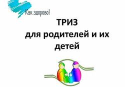 Анастасия Гончарова - Воображариум для родителей и детей. ТРИЗ