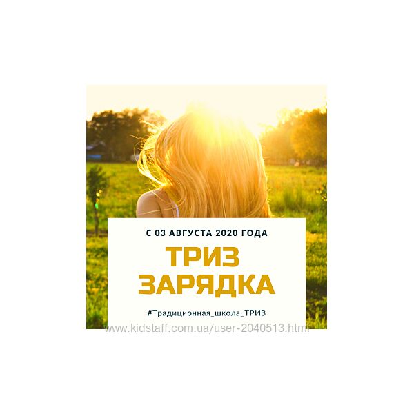 Екатерина Нехаева - Проект ТРИЗ-зарядка