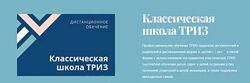 Екатерина Нехаева, Евгений Нехаев - ТРИЗ-педагогика