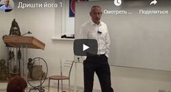 Шива - Дришти йога зрения или как я избавился от очков