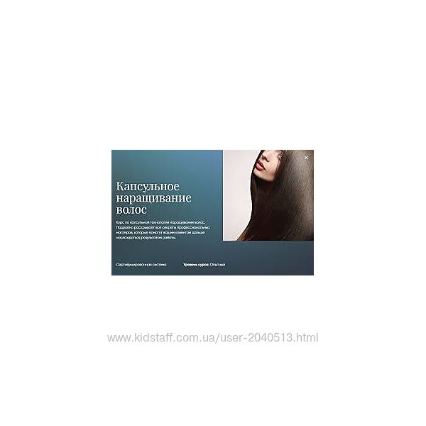 Beauty платформа - Капсульное наращивание волос