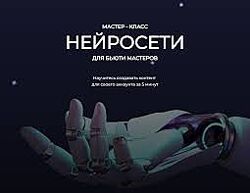 Анна Завацкая - Нейросети для бьюти мастеров. Полный