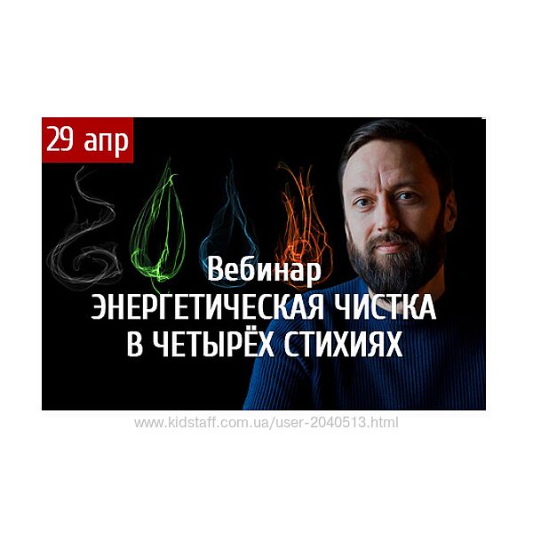 Олег Бакалов - Энергетическая чистка в четырёх стихиях