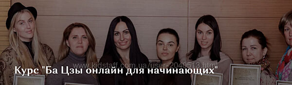 Дарина Высоцкая - Ба Цзы онлайн для начинающих. Модуль 1