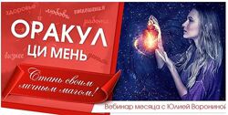 Юлия Воронина - Оракул Ци Мень. Стань своим личным магом