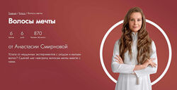 Анастасия Смирнова - Волосы мечты. Полный курс