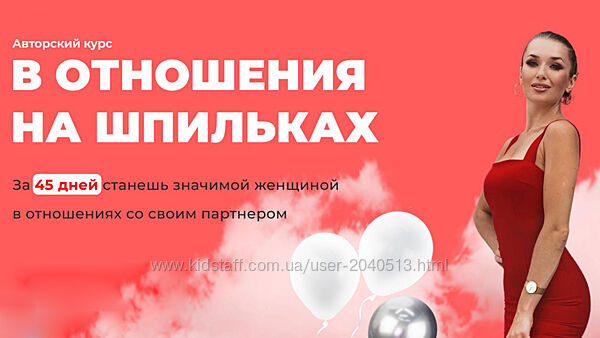Инна дэ Алмэида - Отношения на шпильках. Полный курс