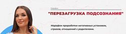 Инна дэ Алмэида - Перезагрузка подсознания. Полный