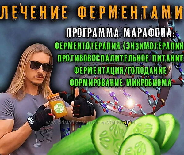 Владимир Мастеров - Лечение Ферментами