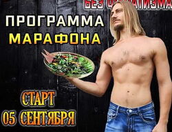 Владимир Мастеров - Живое питание без фанатизма