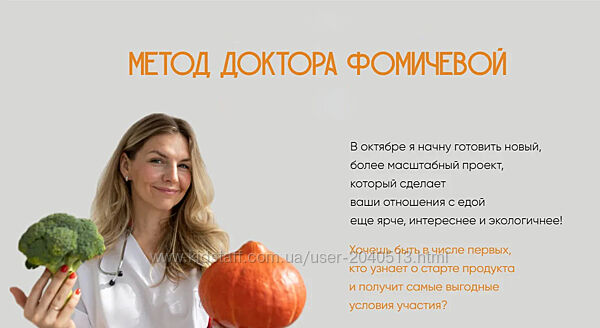 Мария Фомичева - Метод доктора Фомичевой. Сентябрь 2024. Полный