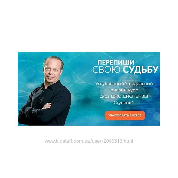 Джо Диспенза - Перепиши свою Судьбу. Ступень 2. Полный курс