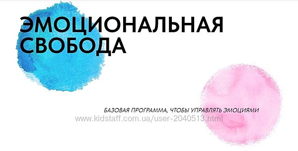 Антон Махновский - Эмоциональная свобода. Полный курс