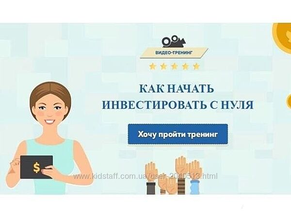 Ирина Аргентова - Как начать инвестировать с нуля