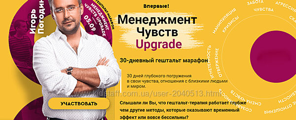 Игорь Погодин - 30 дневный гештальт марафон. Полный