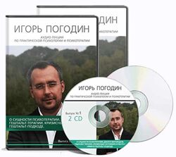 Игорь Погодин - Гештальт-терапия. Диалоговая модель гештальт-терапии