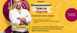 Игорь Погодин - Менеджмент Чувств Upgrade