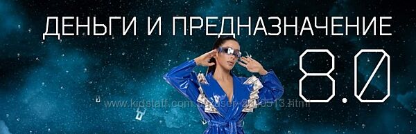 Кристина Егиазарова - Деньги и предназначение 8.0. Полный