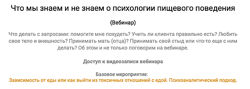 Марина Куликова - Что мы знаем и не знаем о психологии пищевого поведения