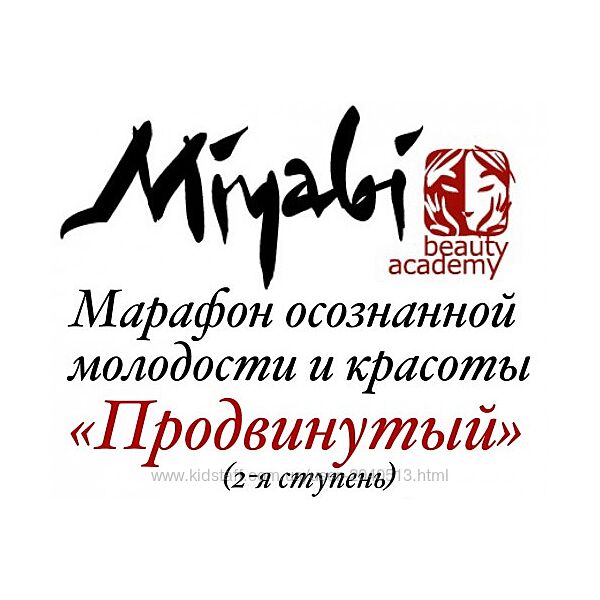 Виктория Кушнарева - Марафон осознанной молодости Продвинутый Мияби