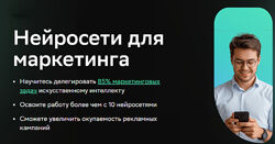 Нейросети для маркетинга - Нетология