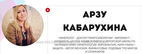 Арзу Кабарухина - Нумерология. Нумерология и взаимоотношения