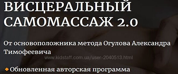 Александр Огулов - Висцеральный самомассаж 2.0