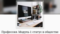 Митра-Варуна - Профессия в астрологии. Модуль 1 статус в обществе