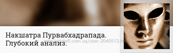 Анна Ласточкина - Митра Варуна - Накшатра Пурвабхадрапада. Глубокий анализ