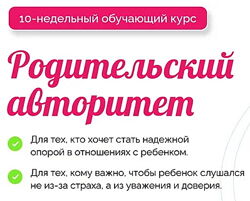 Карина Рихтере - Родительский авторитет