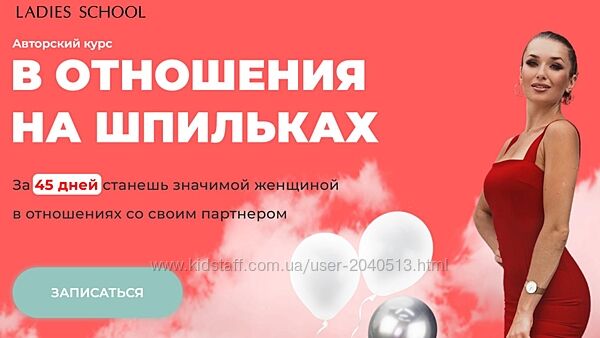 Инна дэ Алмэида Inna de Almeida - В отношения на шпильках. 25 поток. Полный