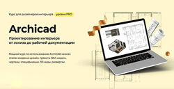 Надежда Бейнер - Archicad. Полный курс. Проектирование интерьера 2025