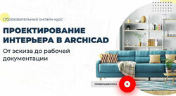 Надежда Бейнер - Все курсы. Archicad