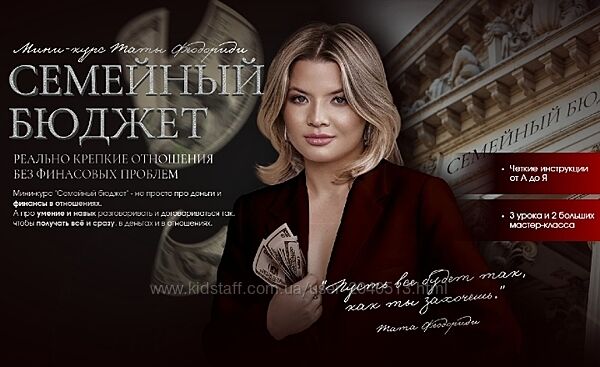 Тата Феодориди - Семейный бюджет. Полный курс