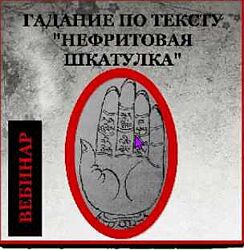 Александр Хосмо - Нефритовая Шкатулка. Тибетское гадание по тексту