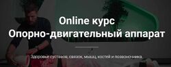 Тимофей Кармацкий - Опорно-двигательный аппарат 