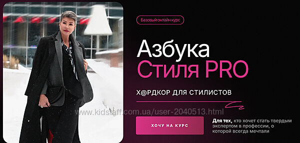 Анна Чигиринских - Азбука стиля PRO. Полный курс