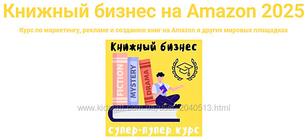 Антон Петренко - Книжный бизнес на Amazon. Полный курс