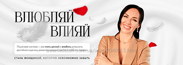 Елена Силка - Влюбляй влияй. Полный курс